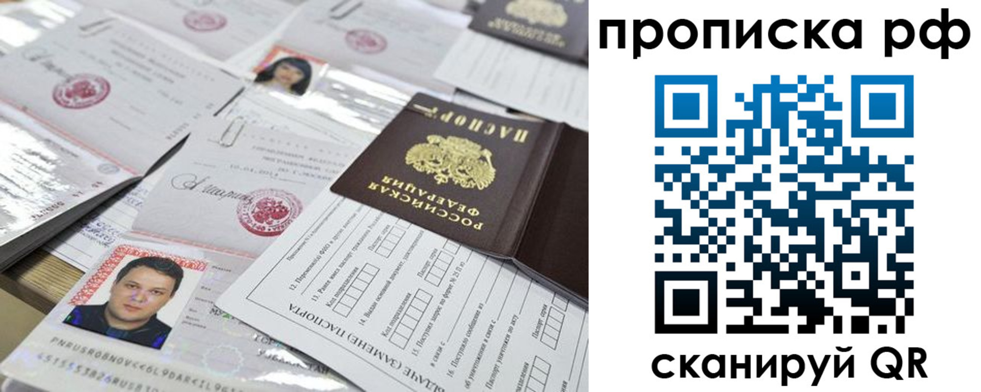 прописка 2025 в Раменском